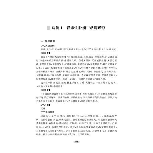 临床疑难思维解析/吕宾/吴建浓/浙江大学出版社 商品图1