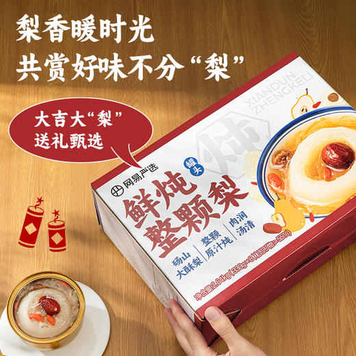 【乐刻甄选】网易严选鲜炖整颗梨礼盒装 商品图1