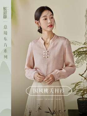 【年终特卖】【东方系列】熙世界国风衬衫优雅小V立领长袖上衣女2025秋新款