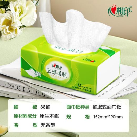 心相印DT18098（箱装）云感88抽16包装三层立体压花塑装纸（M码） 商品图1