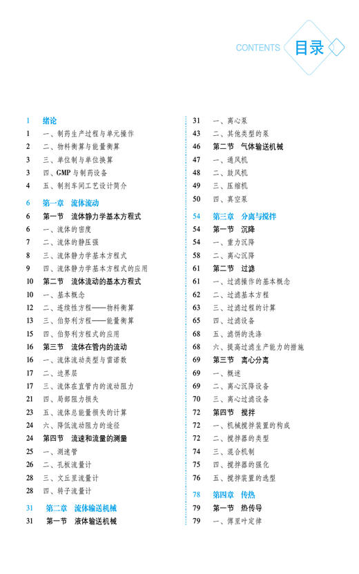 制药工程原理与设备 第3版 全国普通高等中医药院校药学类专业十四五教材 第三轮规划教材 中国医药科技出版社9787521439878  商品图3