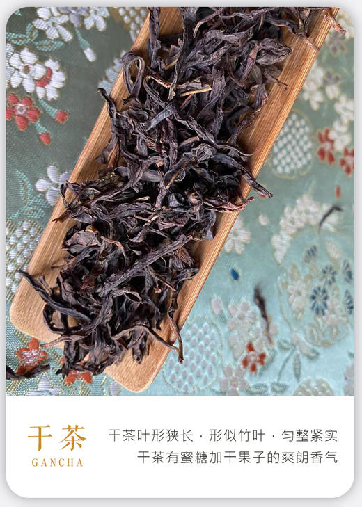 凤凰单枞 | 2024年春茶 宋茶荟 乌岽核心产区 竹叶香100g 商品图1