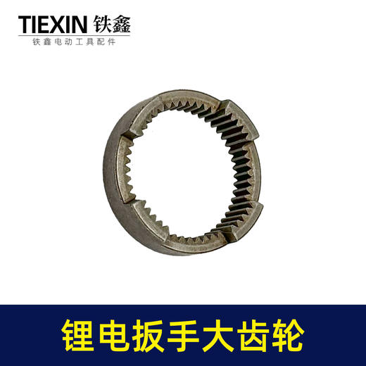 【货号01042】德创龙韵普利拓无刷扳手齿轮锂电扳手大齿轮奇磨扳手传动齿行星齿 商品图6