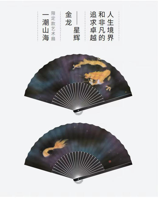 李娜《金龙星辉》扇子 商品图0