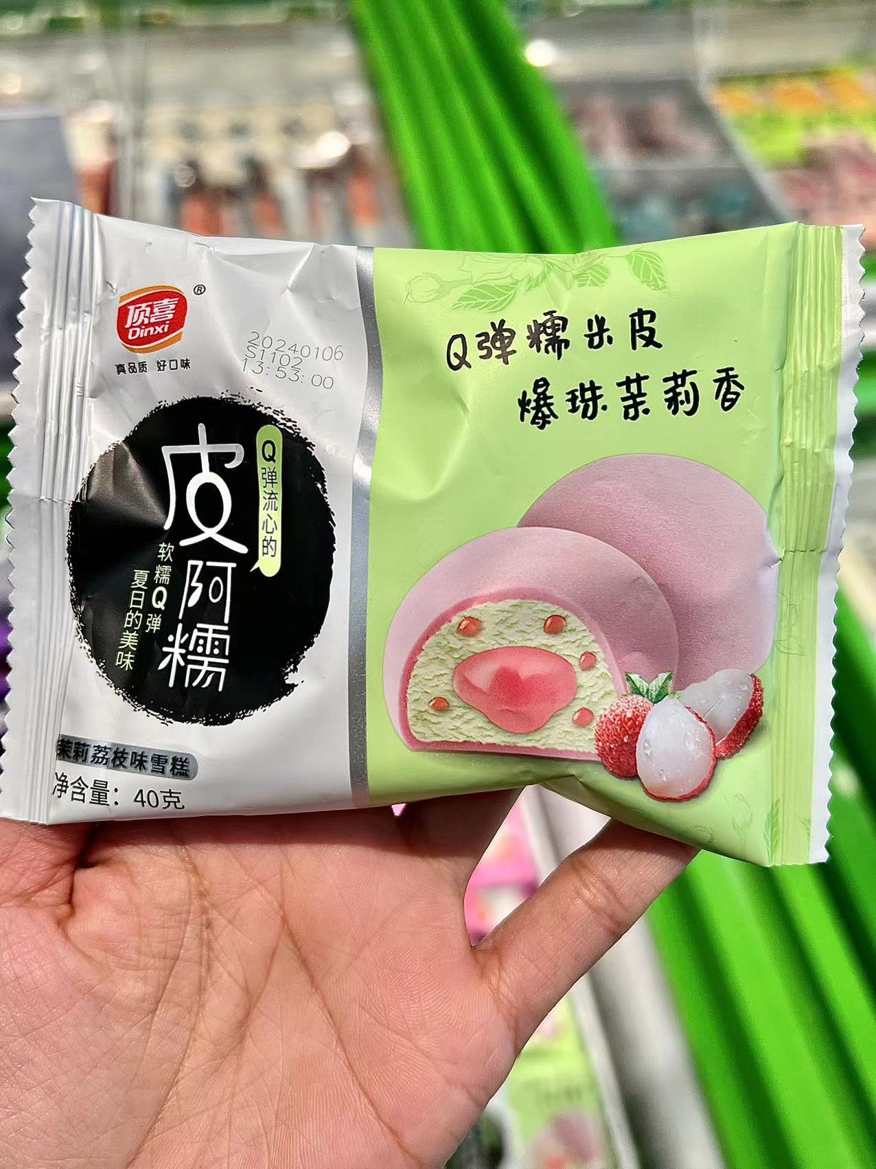 顶喜-皮阿糯茉莉荔枝