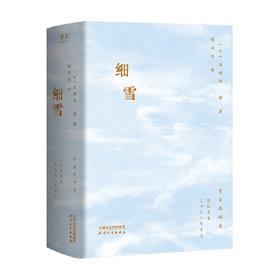 细雪 谷崎润一郎 著 小说