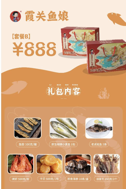 年货海鲜大礼包请提早一天下单备货！下单请留言A或B 商品图5