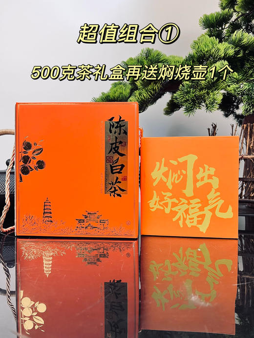 🔥【下单就送价值158焖壶一个！看规格下单噢】溢东方陈皮白茶500克大礼盒‼️💥茶礼届黑马！原价398，团💰99到手！🤩送礼自留都绝了‼️ 商品图7