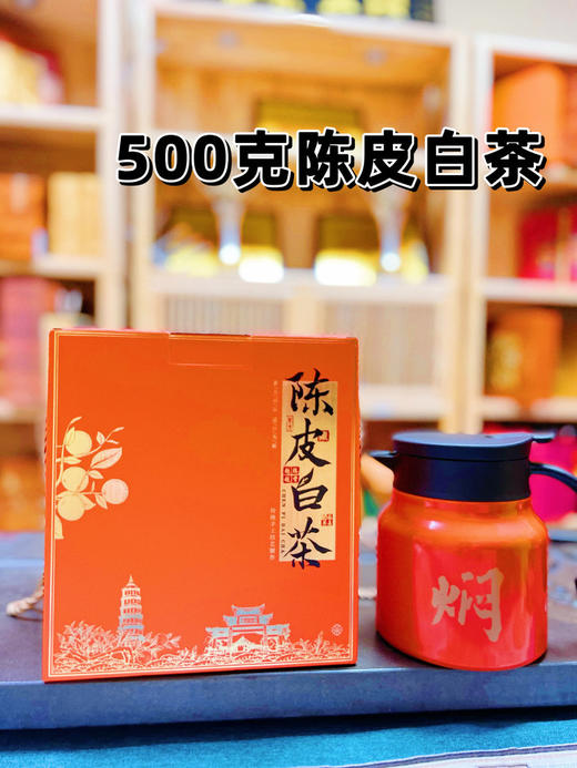 🔥【下单就送价值158焖壶一个！看规格下单噢】溢东方陈皮白茶500克大礼盒‼️💥茶礼届黑马！原价398，团💰99到手！🤩送礼自留都绝了‼️ 商品图2