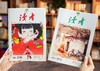 预定【中国人的心灵读本】《读者》（2024年6月-25年5月，共24期，每月发出2期) | 送精美冰箱贴及两本赠刊 商品缩略图0