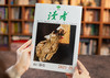 预定【中国人的心灵读本】《读者》（2024年6月-25年5月，共24期，每月发出2期) | 送精美冰箱贴及两本赠刊 商品缩略图3