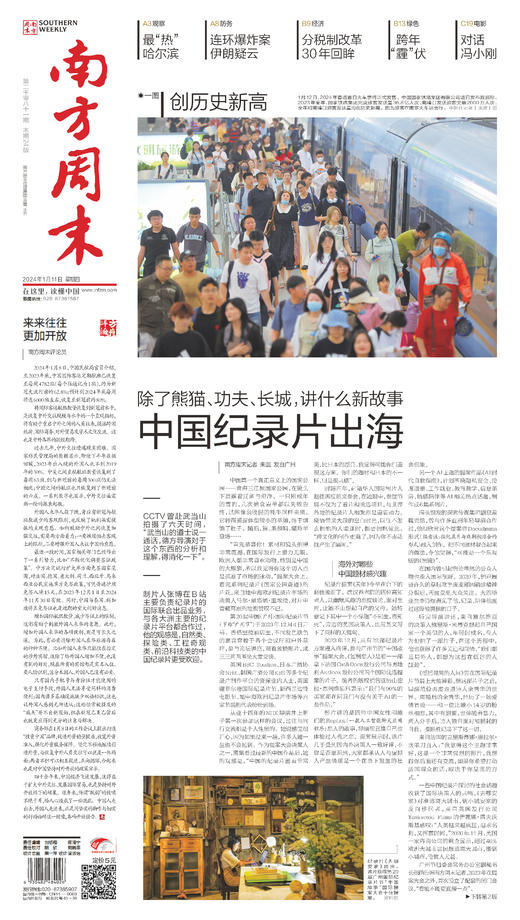 南方周末2024年1月11日第2081期 商品图0