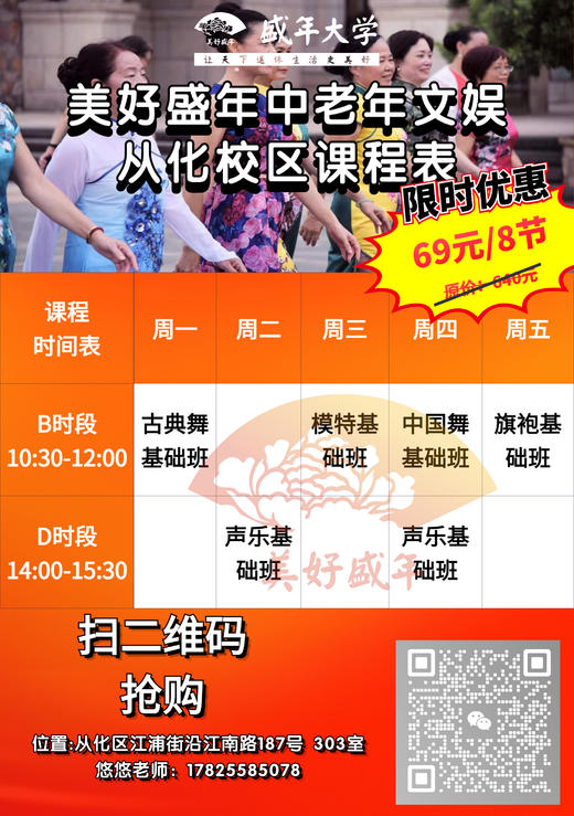 从化校区69元4次课程 商品图0