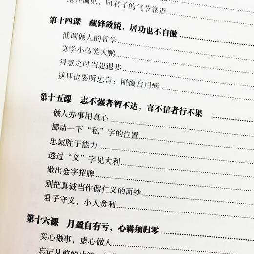 南怀瑾的32堂国学课 商品图2