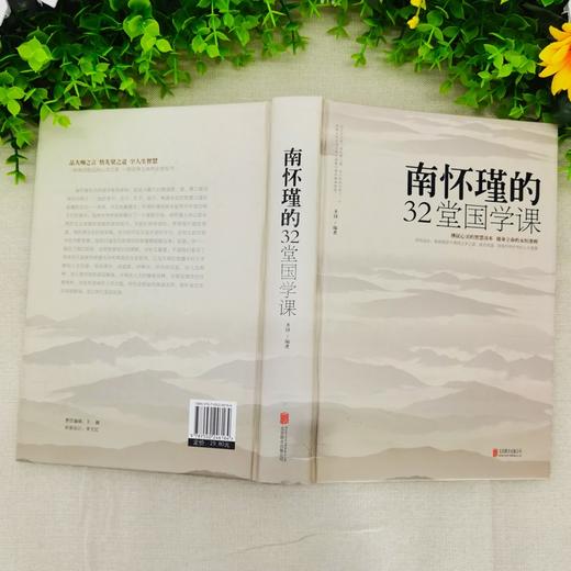 南怀瑾的32堂国学课 商品图1