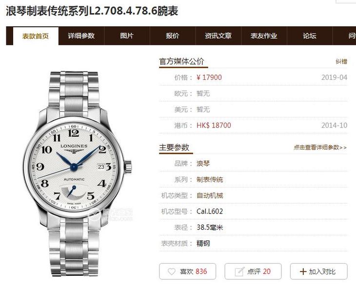 GS浪琴名匠系列大嘴L2.666.4.78.6复刻表真假对比评测