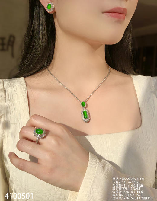 老坑玻璃种帝王绿套装【4100501】具体价格微信咨询 商品图4