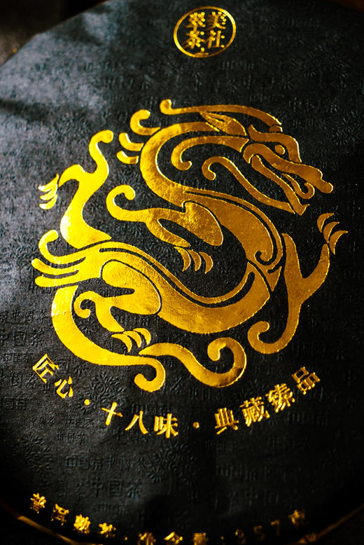 【匠心·十八味】熟茶之集大成者 商品图13