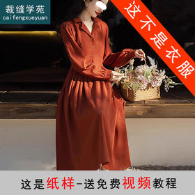 裁缝学苑AQ232新款长裙女法式复古赫本风连衣裙纸样女装裙子样板