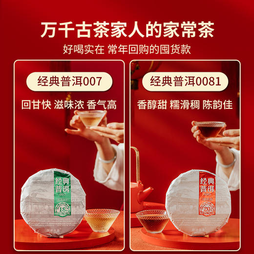 澜沧古茶2024年团圆和美007经典普洱茶生茶0081经典普洱茶熟茶组合礼盒装640g 商品图2