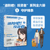 进阶吧 投资者 1-5 齐乐等著 雪球出品投资主题剧情类漫画 带你从初学到进阶 构建个人投资框架 商品缩略图2