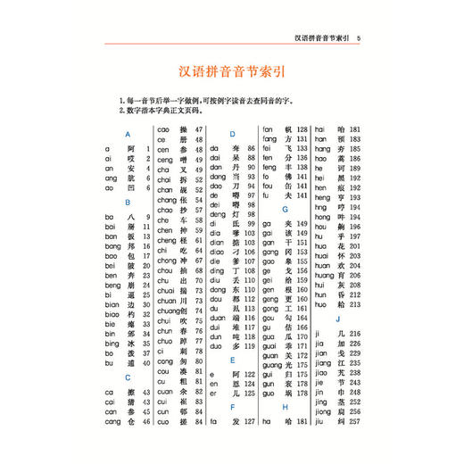 小学生全功能字典(全新彩色版）(汉语大字典编纂处) 商品图4