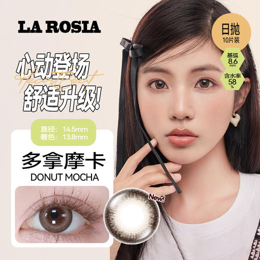 「 上海保税仓现货」新品上市尝鲜价！ LA ROSIA 日本美瞳 新三色 日抛10片装 商品图2