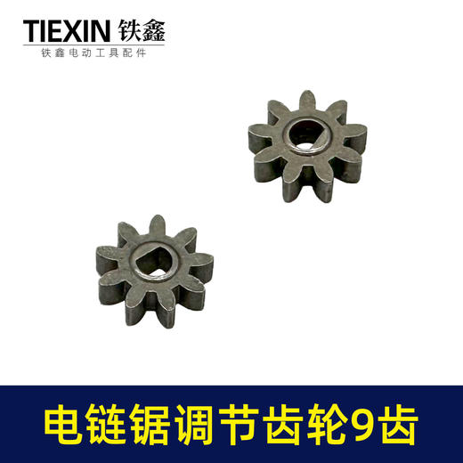 【货号01021】蓝盾电链锯齿轮玛特电链锯调节齿轮链条松紧器电链锯配件调节链轮 商品图4