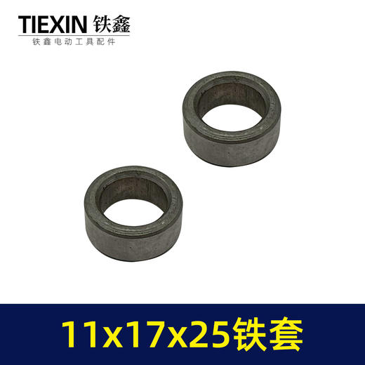 【货号01026】电动工具头壳钢套11*17*25尺寸输出轴套铁套扳手头壳水钻头壳铁套 商品图5