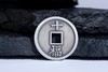 矩德泉坊 纯银手作  洪武通宝背十福（4.3厘米版）GQ231100742 商品缩略图3