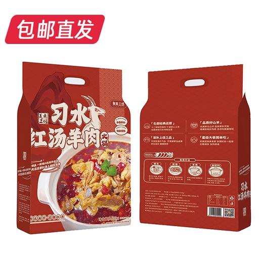 贵州特色习水红汤/清汤羊肉火锅1.75kg【GY】（包邮） 商品图0