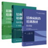 结核病防治培训教材——学校篇+临床篇+防控篇 商品缩略图0