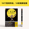 亡灵之舞 多少诡异的民间传说，掩盖着更诡异的案件真相。14个阴森诡异的民间传说，14桩看似不可能的谜案！读客悬疑文库([法]保罗·霍尔特；读客文化 出品) 商品缩略图2