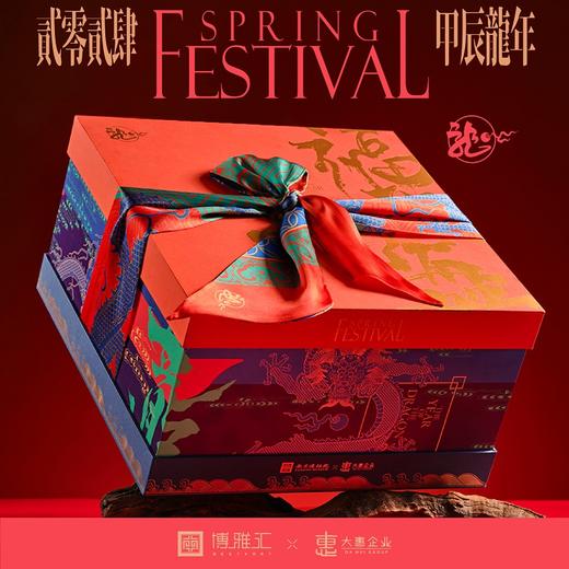 2024甲辰龙年【福聚龙盘】新春礼盒，新年送礼最佳选择！南京 商品图0