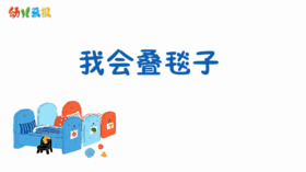 2024年1月我会叠毯子