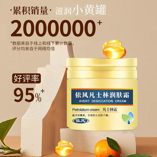 依风凡士林润肤霜 商品图1