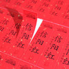 不干胶【信阳红】6元1张.需购满40张包邮 商品缩略图1