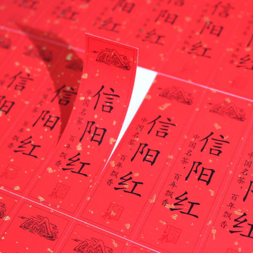 不干胶【信阳红】6元1张.需购满40张包邮 商品图1