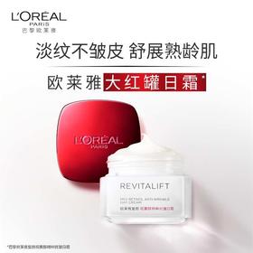 欧莱雅面霜大红罐复颜视黄醇抗皱日霜50ml紧致滋润保湿护肤品