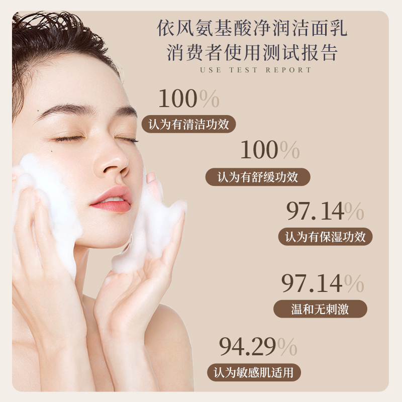 依风氨基酸净润洁面乳