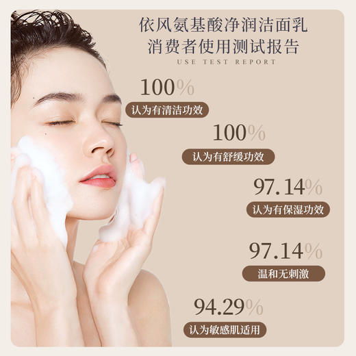依风氨基酸净润洁面乳 商品图0