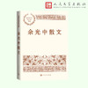 余光中散文（中国现当代名家散文典藏）(余光中) 商品缩略图0