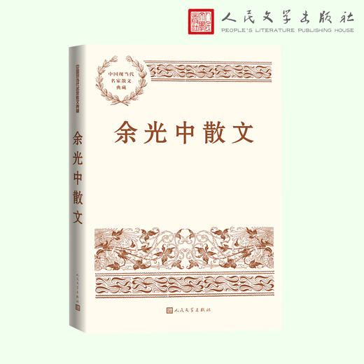 余光中散文（中国现当代名家散文典藏）(余光中) 商品图0