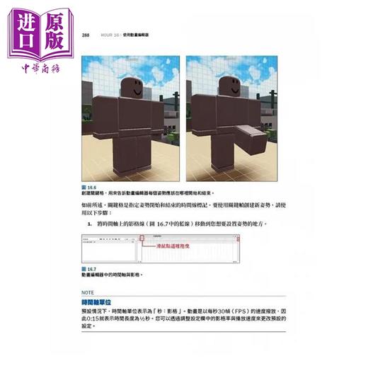 【中商原版】Roblox官方授权完全攻略：开发游戏圣典24Hours就能学会 港台艺术原版 Official Roblox Books 尖端出版社 商品图4