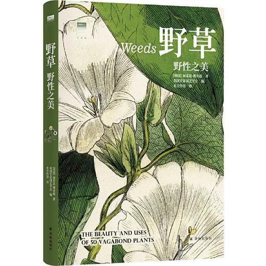 野草:野性之美（“天际线”丛书）(加雷思·理查兹/著) 商品图1