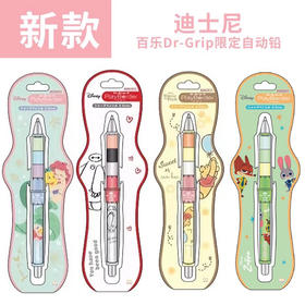 日本PILOT百乐Dr.Grip自动铅笔迪士尼限定疯狂动物城大白维尼爱丽儿