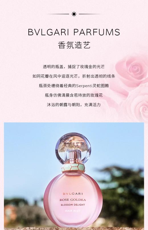 宝格丽浪漫玫香女士香水50ml 商品图2