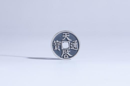 矩德泉坊 纯银手作  天启通宝（2.4厘米版）GQ231200744 商品图0