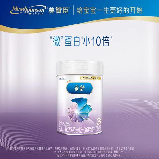 【国行版】美赞臣亲舒3段800g（新包装，6罐装，适合12-36个月宝宝） 商品图1