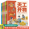 【6-12岁】《天工开物里的万物科学》（全5册）【99元3套】 商品缩略图2